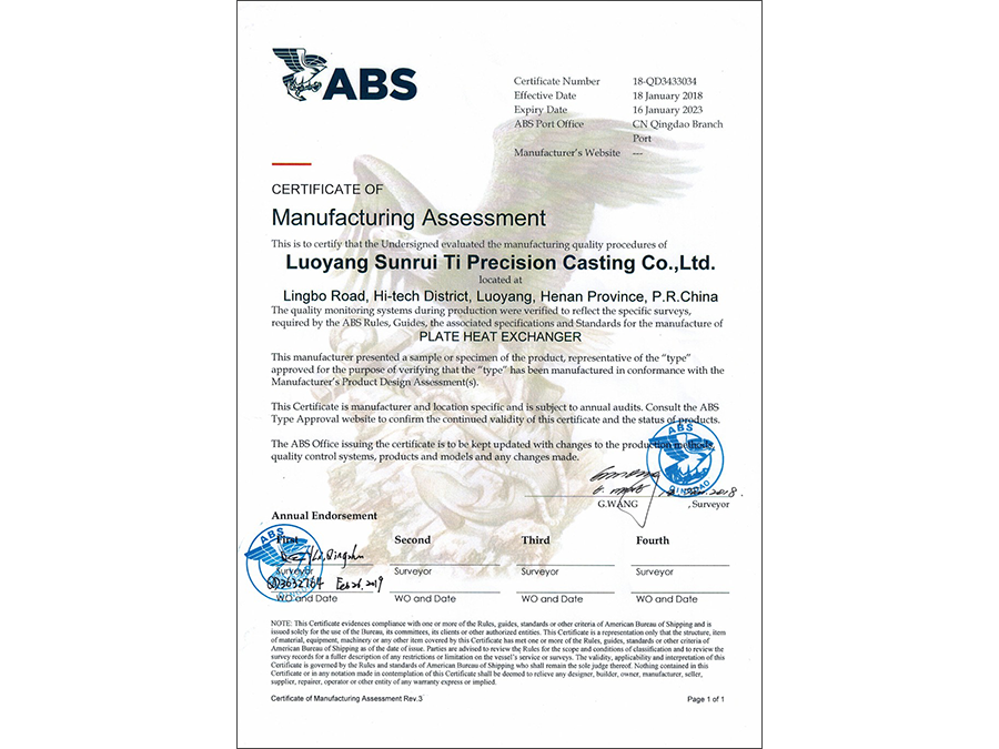 ABS换热器工厂认可证书